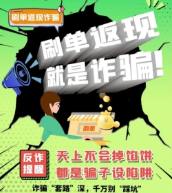 企鹅互助app提醒您不要相信刷单返现，天上不会掉馅饼的，一切刷单都是诈骗！